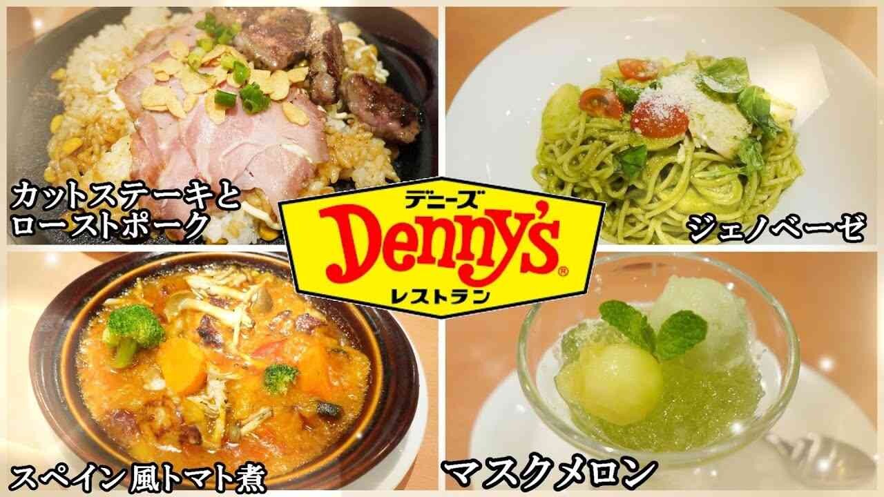 【デニーズ】あの人気メニューも復刻！5月の新作メニュー4選・メロンデザートが楽しめるのも今だけ！