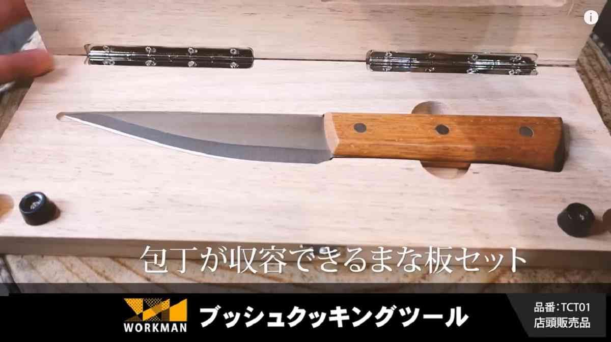 【ワークマン】まな板とナイフが1つに持ち運べる！「ブッシュクッキングツール」はミニマルキャンプの必需品