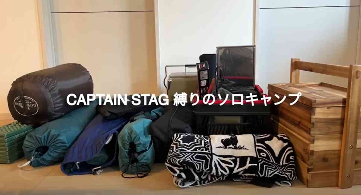 【キャプテンスタッグ】鹿番長縛りでキャンプしてみた！ソロキャンプマニアが推す「間違いない」神ギア3選