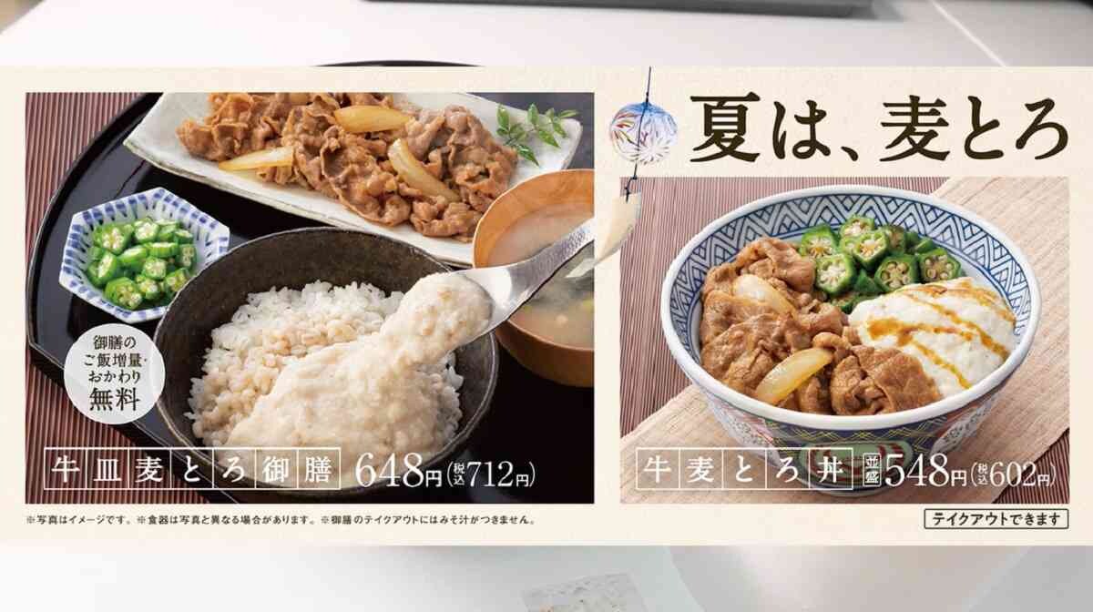【吉野家】夏季限定の新作メニュー2選！麦とろや冷汁など暑い夏にぴったりの新商品が登場