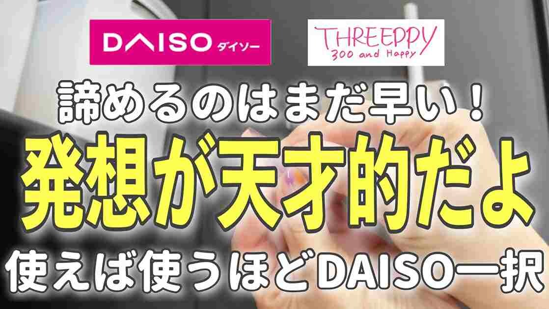 【ダイソー】2023年上半期にマニアが買ってよかった「秀逸グッズ」3選！日常にあると便利なアイテムが豊富