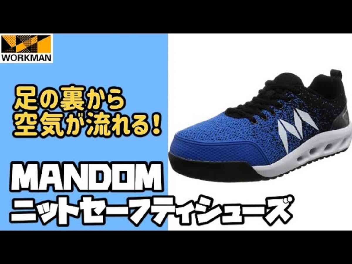 【ワークマン】足の裏から風が通り抜ける？「ニットセーフティシューズ」は梅雨シーズンにオススメの靴