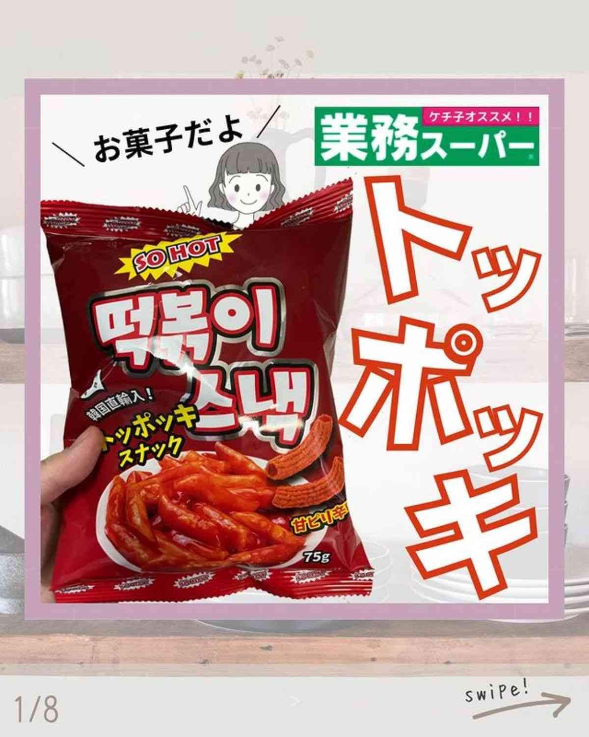 【業務スーパー】インスタグラマーが「即買い」した韓国フード3選！正直びっくりする美味しさでリピ確定！