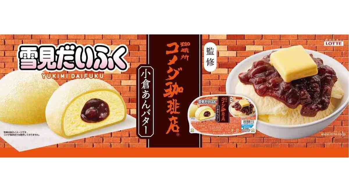 【コメダ】6/20新発売は夢の初コラボ！「雪見だいふく小倉あんバター」はコンビニで気軽に買えるのうれしい！