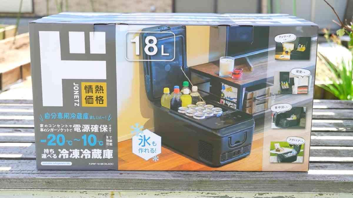 【ドンキ＆ホムセン】で買えるキャンプギアがやっぱりお得！持ち運べる冷凍冷蔵庫やクーラーバッグなど夏に便利な3選