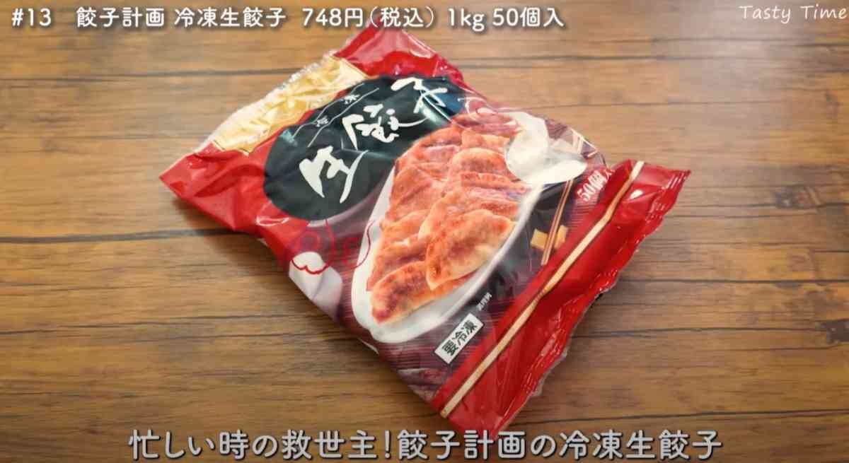 【コストコ】冷凍庫にストックしておきたい！餃子や野菜など「定番の冷凍食品」4選《最新》