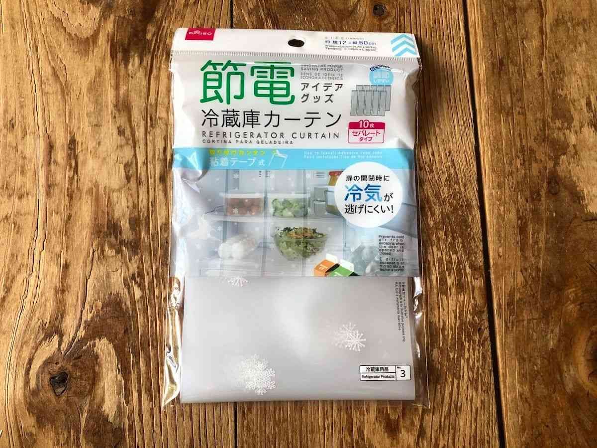 【ダイソー】110円で電気代を節約！「神アイテムランキングTOP3」今買って正解◎