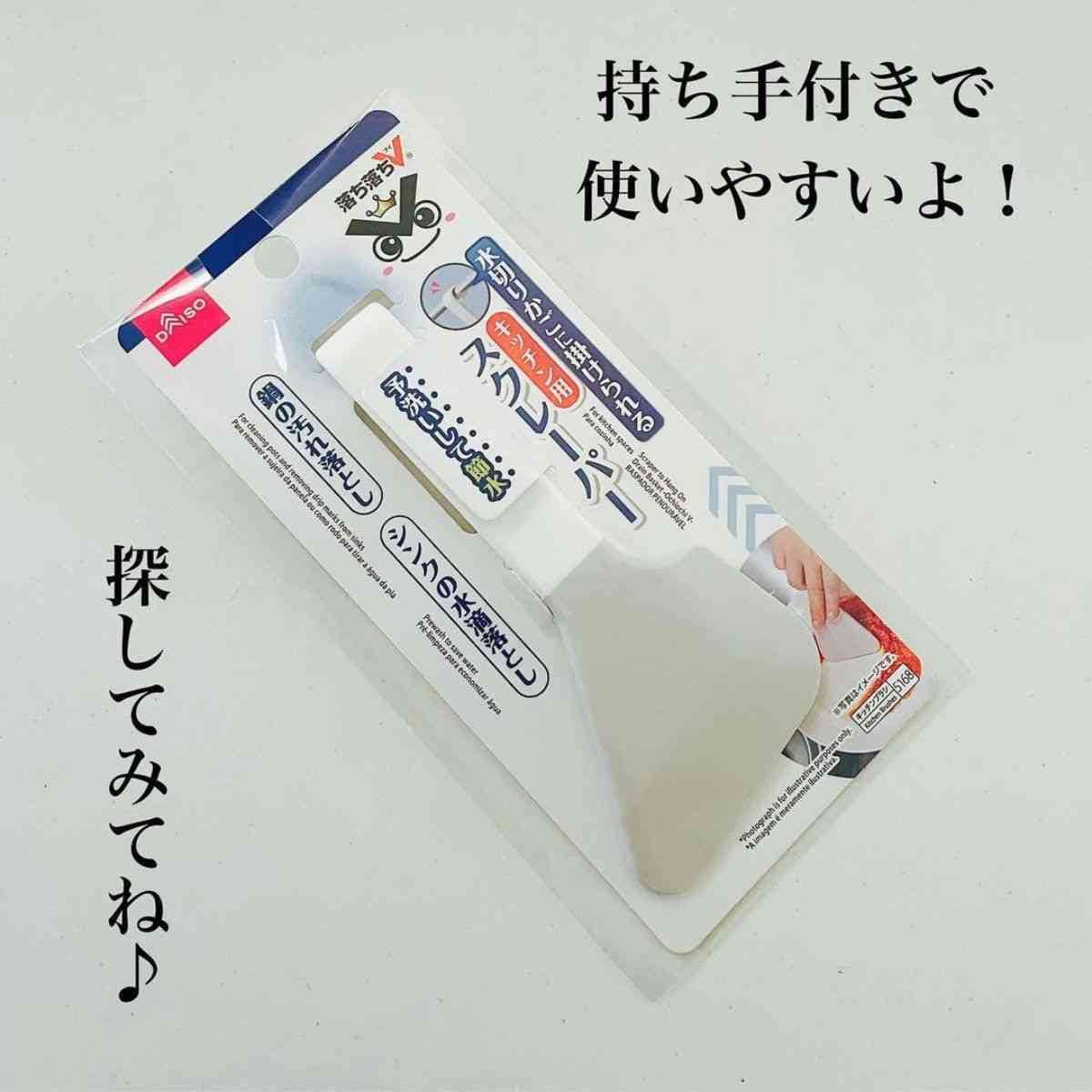 【ダイソー】100均マニアのインスタグラマーが激推し！キッチン用スクレーパーで食器洗いのイライラを解決