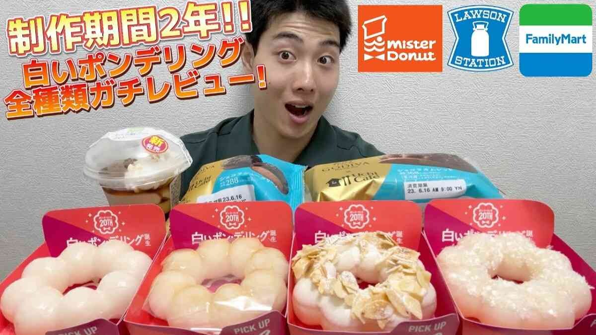 【ミスタードーナツ】話題の新作「白いポン・デ・リング」全種類比較!スイーツマニアが選んだイチオシの味は? | イチオシ | ichioshi