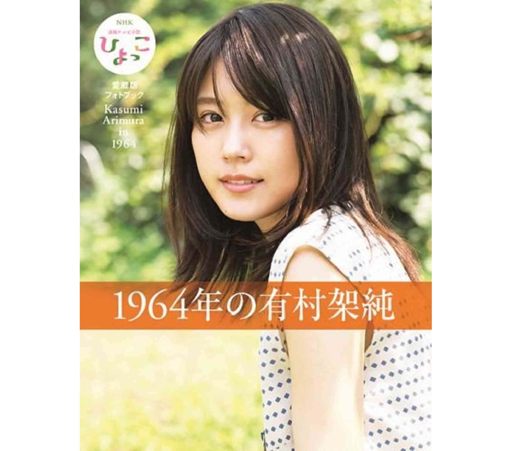 朝ドラ「歴代ヒロインランキング」若手部門2位は有村架純、中堅部門2位は石原さとみ、1位は？ イチオシ