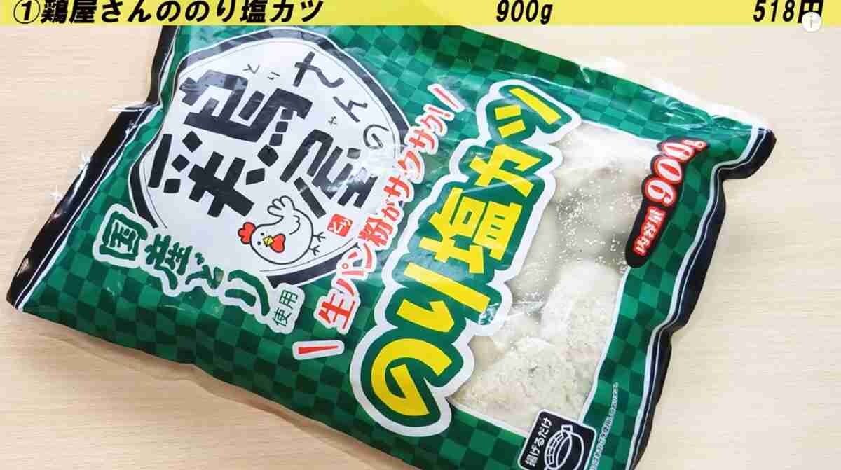 【業務スーパー】人気の”鶏屋さんシリーズ”から新商品登場！「のり塩カツ」はあおさたっぷりでウマ～い！