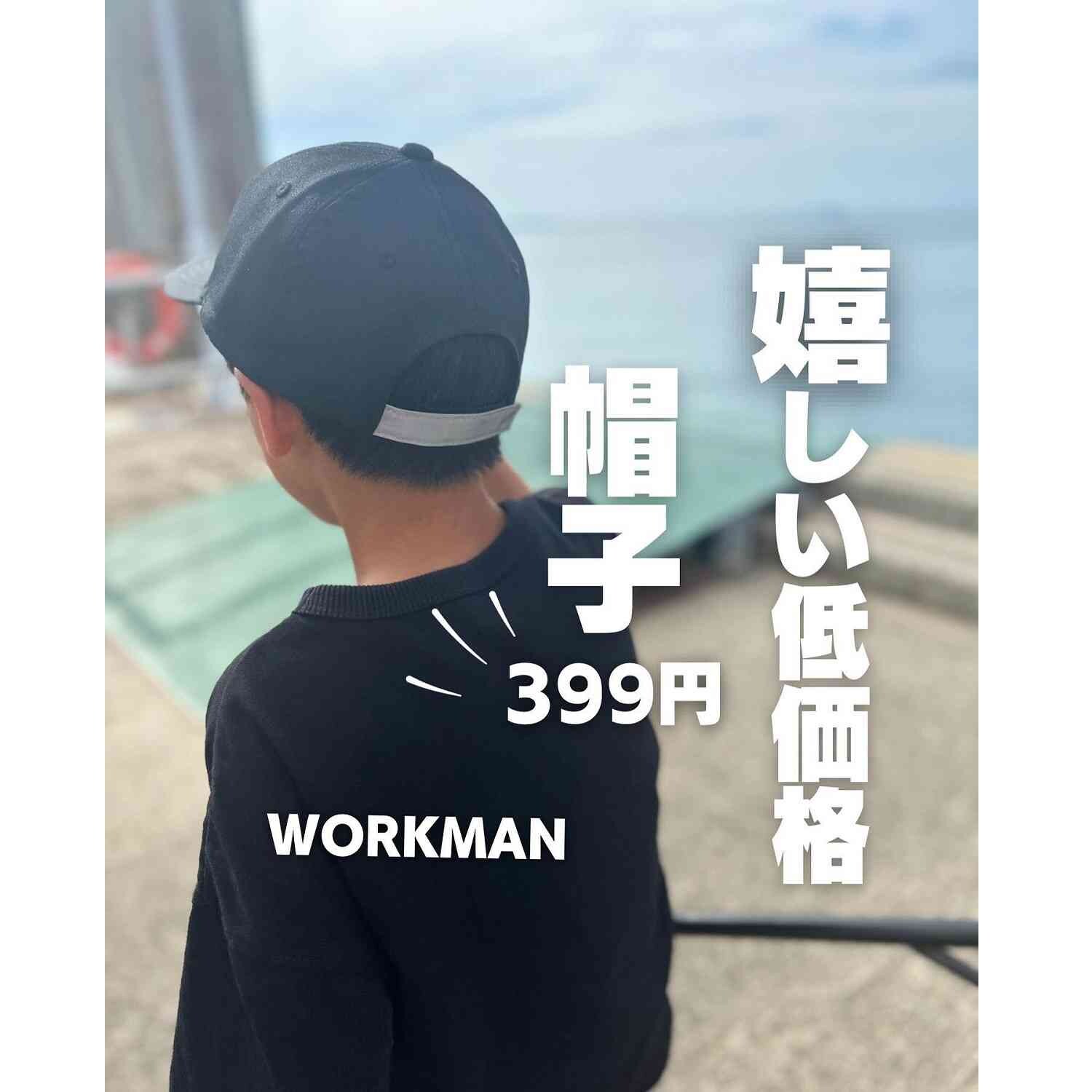 【ワークマン】夏の強い日差しに負けない！399円から買える「日除け対策におすすめな帽子」3選