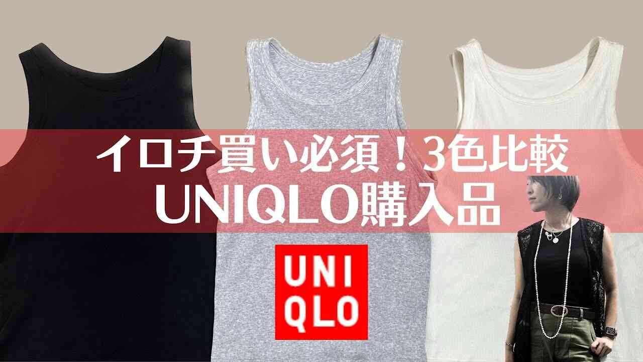 【ユニクロ】今夏トレンドの「アメリカンスリーブブラタンク」で作る！40代女性のためのコーデ術3選