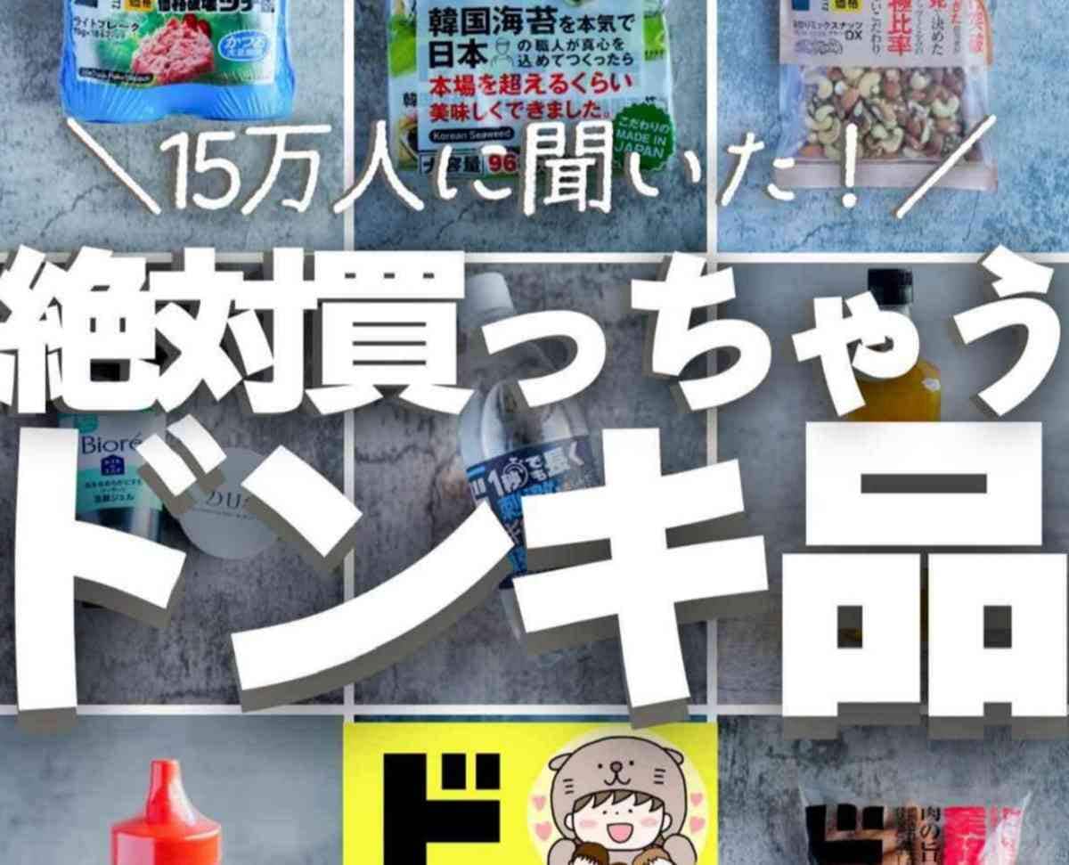【ドンキホーテ】フォロワー15万人に聞いた！お得すぎる「ツナ缶」などつい買っちゃうアイテム3選