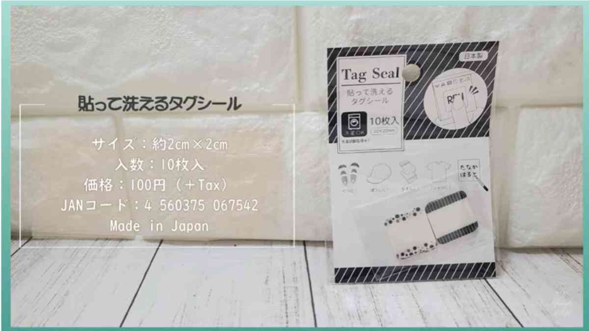 【キャンドゥ】ネームタグ付けに悩んでいる人必見！「そのまま貼れるタグシール」はアイロン無しで貼れる優れもの