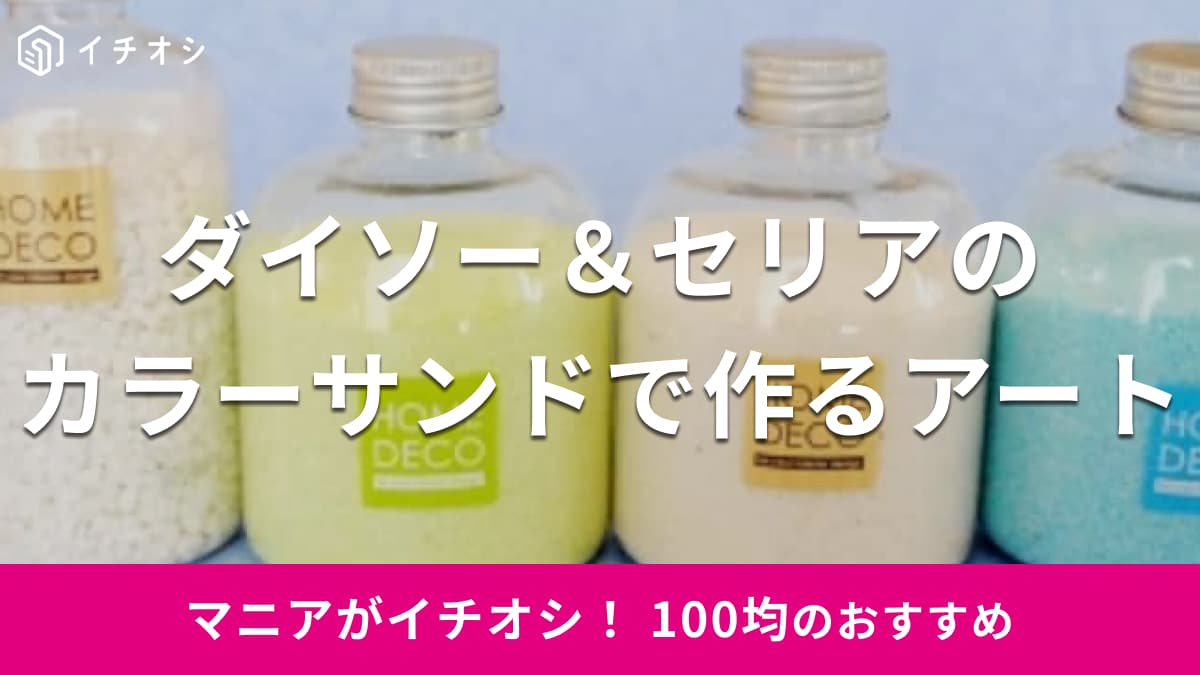 百 均 砂