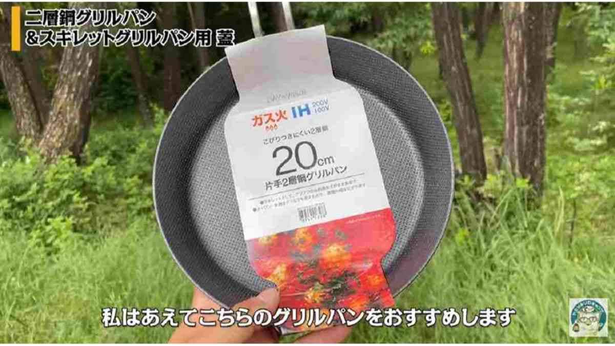 ニトリの「グリルパン」はこびりつきにくいからキャンプにも◎スキレット用フタとの合わせ技がいい理由は？