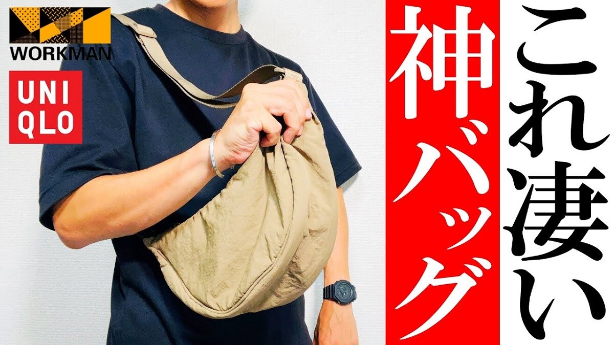 【ワークマン&ユニクロ】40代におすすめの「ショルダーバッグ」2選！外国人観光客に人気のアイテムはどっち？