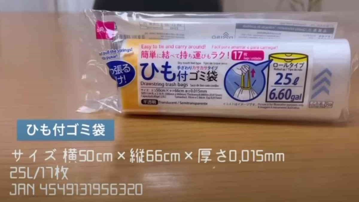 【ダイソー】ゴミ袋はこれが便利！「ひも付ゴミ袋」は一瞬で結べて持ち運びも楽ちんな神アイテム
