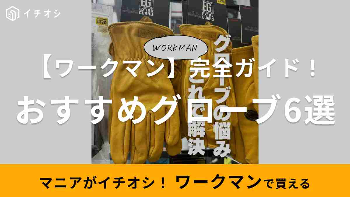 手袋 防寒 電熱 厚手 耐熱 ワークマン 耐火 牛革