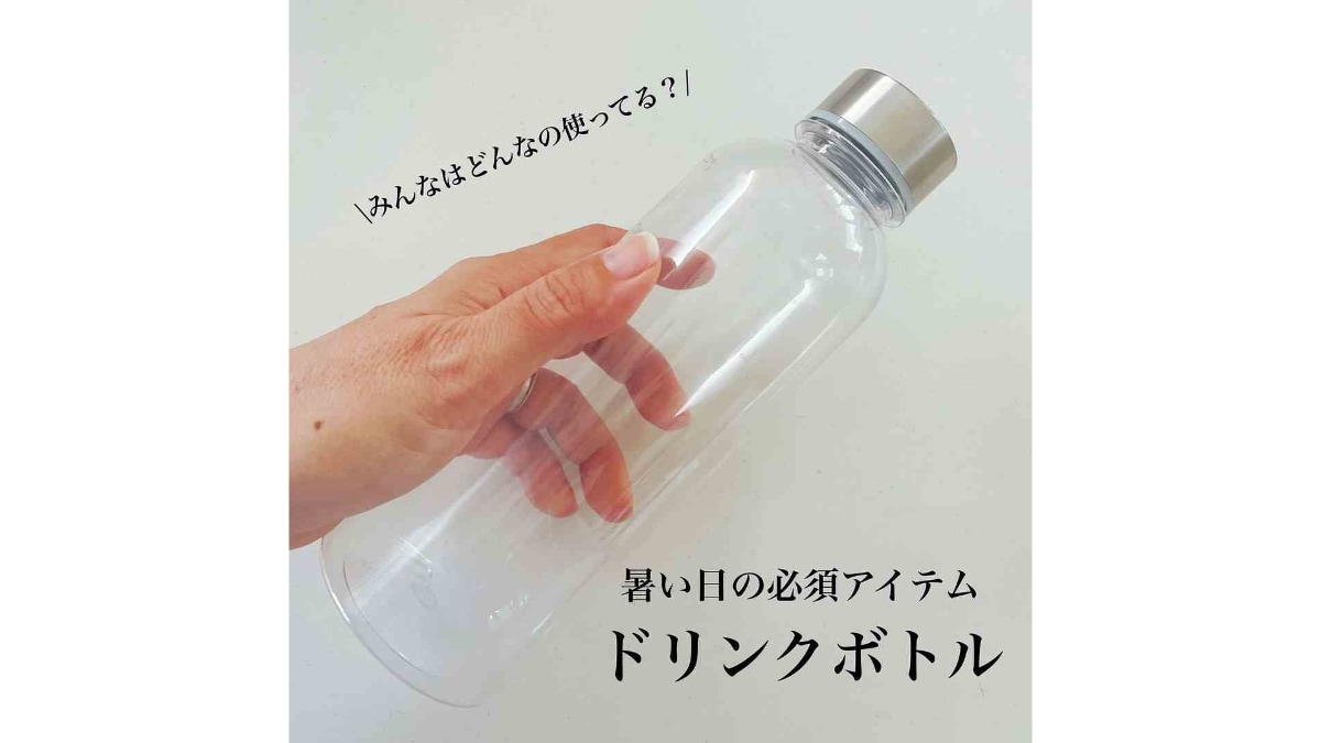 ダイソーの「ドリンクボトル」はステンレス製のフタで高見え！500mlたっぷり入ってお出かけに◎