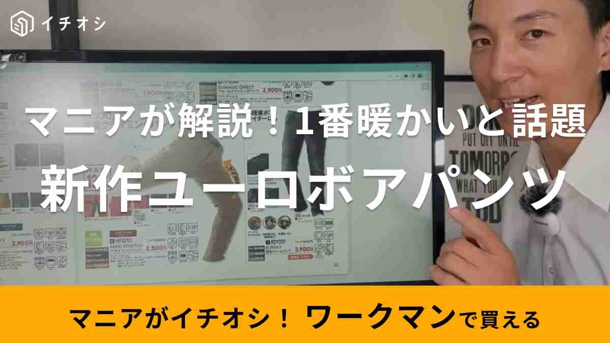 1番暖かいズボン発見！【ワークマン】のユーロボア防風ウォームパンツは裏ボアでバイカーにも人気のアイテム