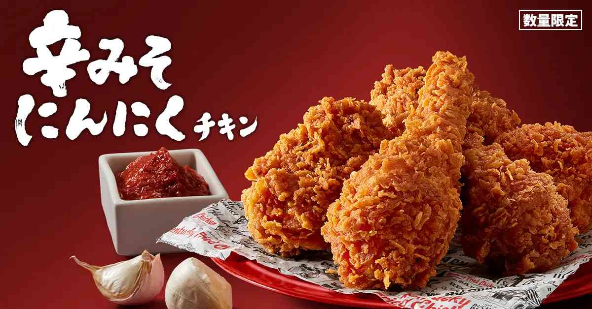 2023年11月16日から期間限定で販売されていた、ケンタッキーの「辛みそにんにくチキン」