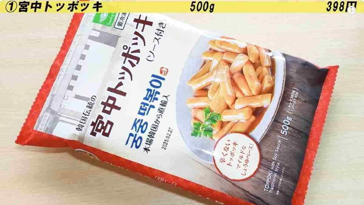 【業務スーパー】の宮中トッポッキは韓国直輸入で「マシッタ～！」本格派なのに子どもも食べられるからストック必須