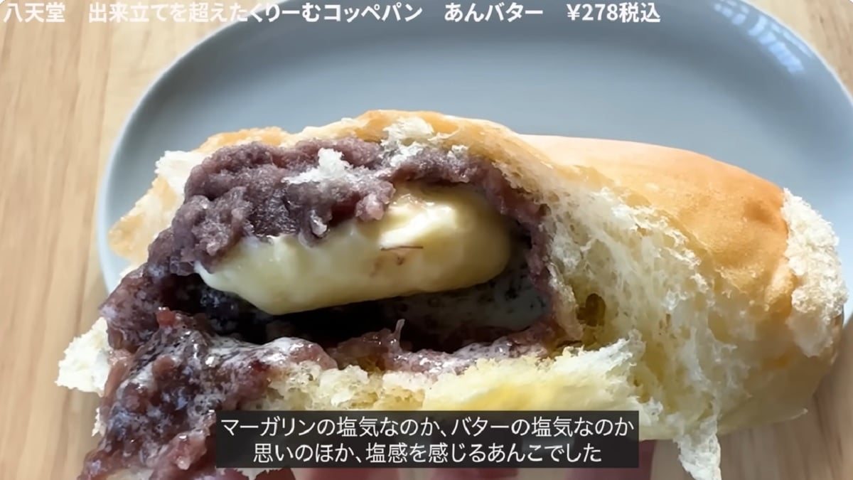 あんことパンの比率おかしくない!?【カルディ】八天堂の出来立てを超えたくりーむコッペパンが神味だった