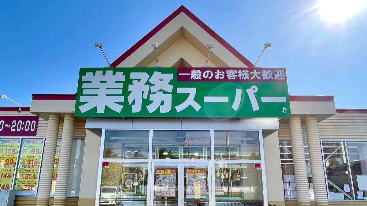 業務スーパーの店舗外観画像