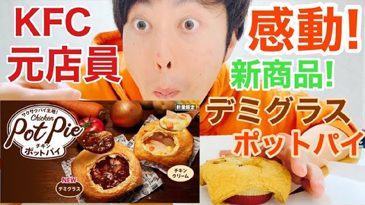 元店員も美味しさに感動！「これないと冬始まらん」【ケンタ】寒い季節限定の名物が今年もやってきたー！！