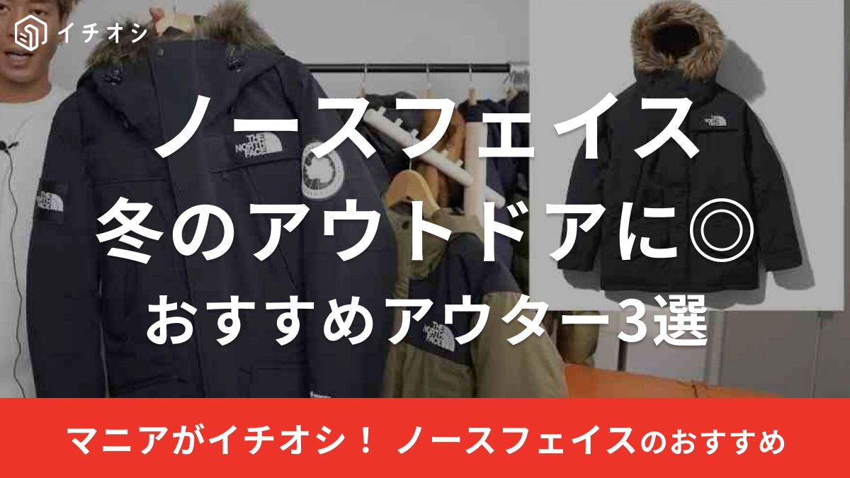 【ノースフェイス】冬キャンプや釣りにおすすめの防寒アウター3選！防水ジャケットやポケッタブル仕様も