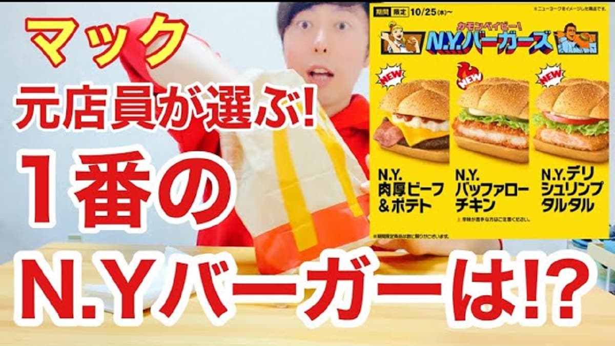 【マック】の元店員が新作バーガーを全3種食べてみた！1番推したいのは、バランスのとれたあのバーガー！