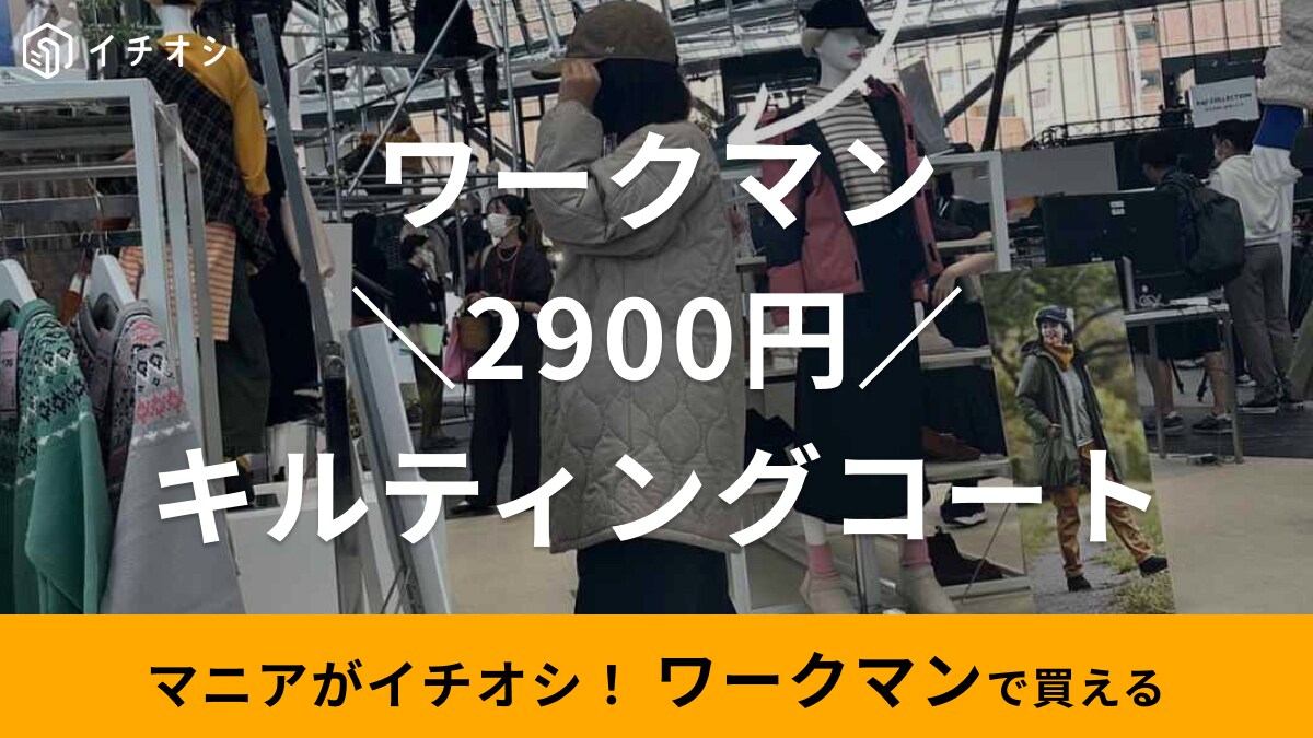 口コミ評価4.8！【ワークマン】防風撥水コートで冬の自転車や通勤も怖くない！しかも2900円ってコスパ良すぎっ