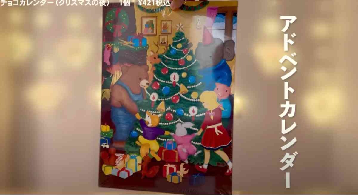 売り切れ店舗続出中!【カルディ】のチョコ入りアドベントカレンダーでクリスマスまでカウントダウンを楽しもっ | イチオシ | ichioshi