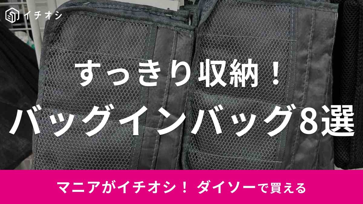 ポケット付きバッグ文房具100均 セール