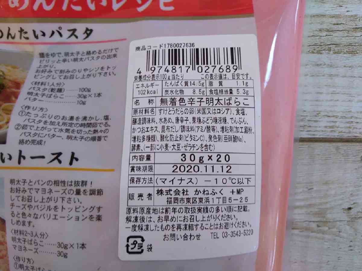 気になる食塩相当量などは外装に記載