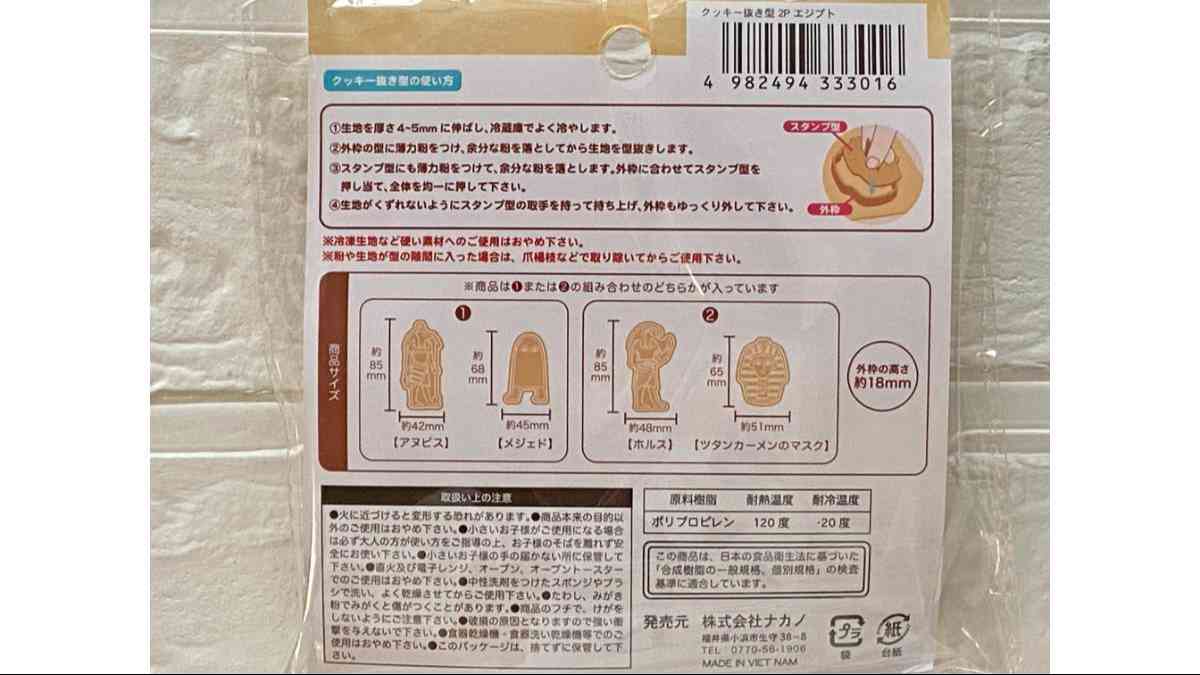 セリアの「クッキー抜き型 2P エジプト」のデザインは2種類