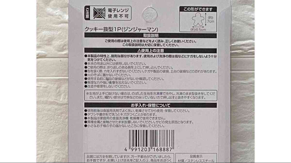 セリアの「クッキー抜型1P（ジンジャーマン）」はクリスマスやハロウィンにおすすめ