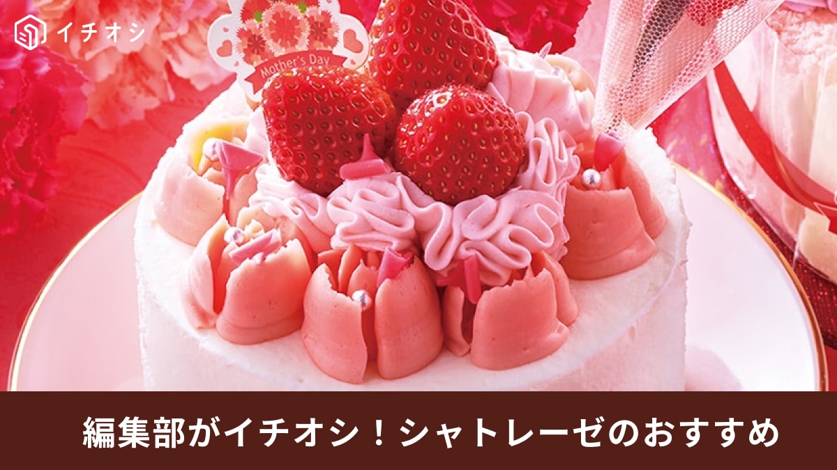 まるで花束みたい！【シャトレーゼ】毎年人気のケーキでお母さんに感謝を伝えよう！予約は4月17日開始