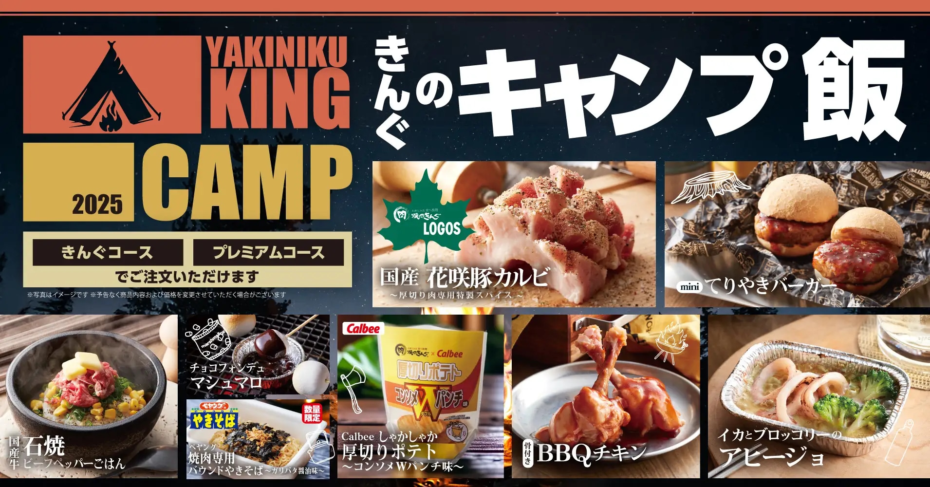 焼肉きんぐの期間限定「CAMPフェア」はお店で気軽にアウトドア気分！