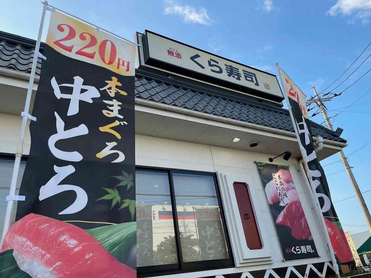 くら寿司の店舗外観画像