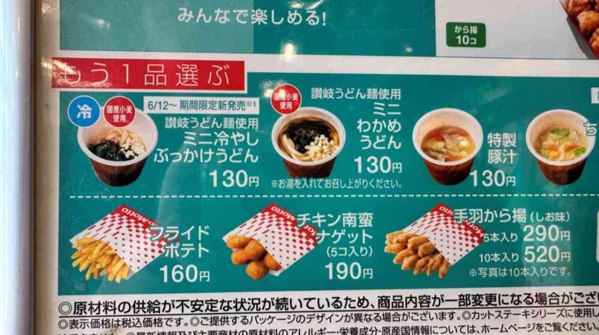 ほっともっとのサイドメニュー