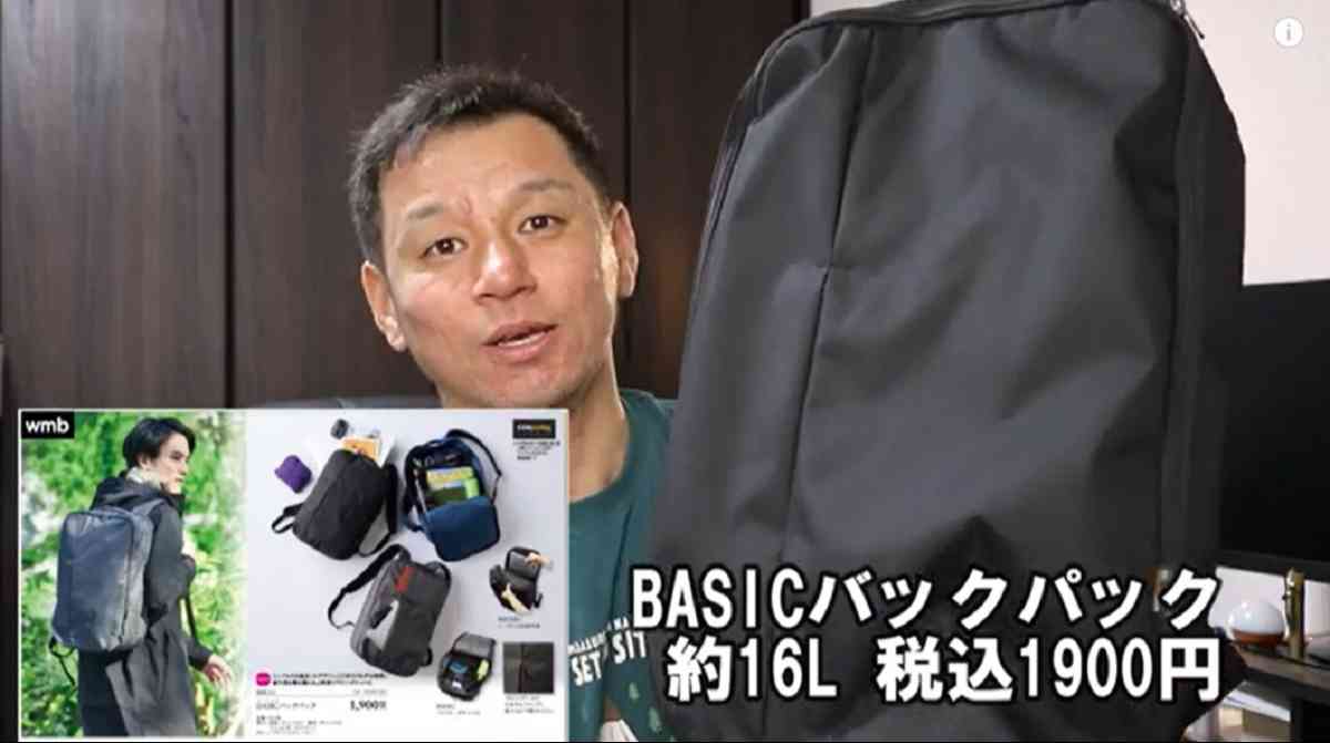 ワークマンのBASIC バックパックを紹介するYouTuber