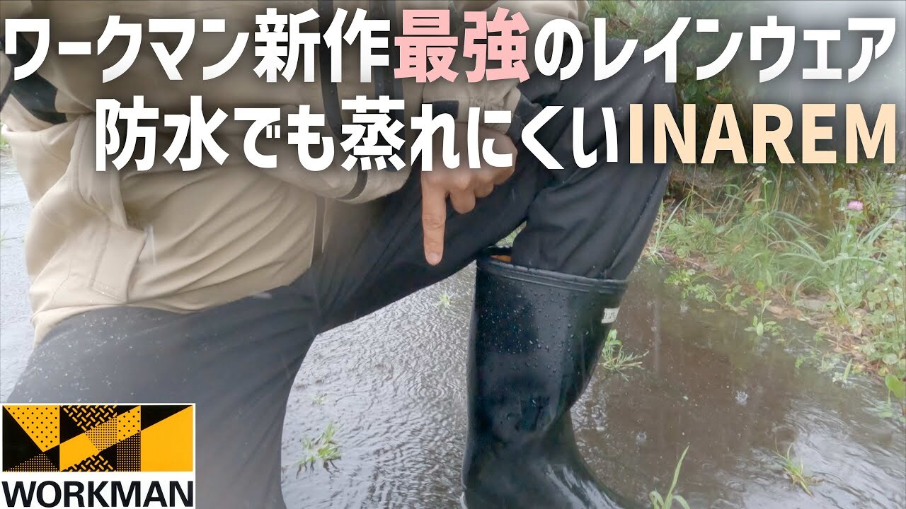 ワークマン「イナレムストレッチレインスーツ 5500円」はゴアテックス並み!?耐水＆通気性が最強！2024年最新情報も