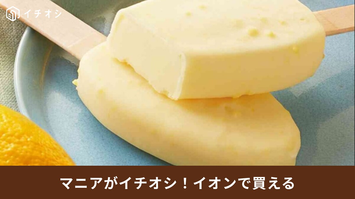 【シャトレーゼ】季節限定アイス4選！今しか食べられない絶品アイスは夏にうれしい味！