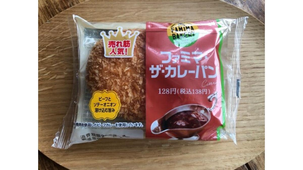 ファミリーマートは「ファミマ・ザ・カレーパン」