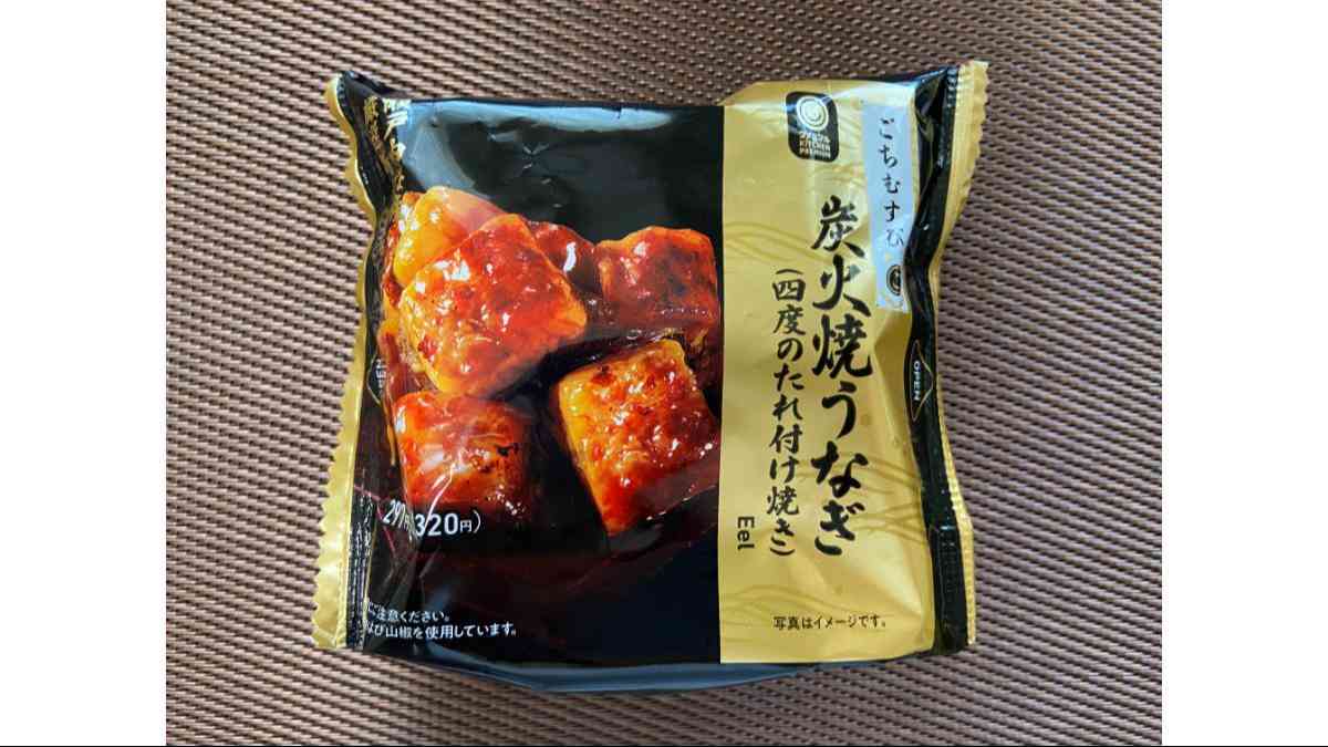 ファミマの「ごちむすび 炭火焼うなぎ」