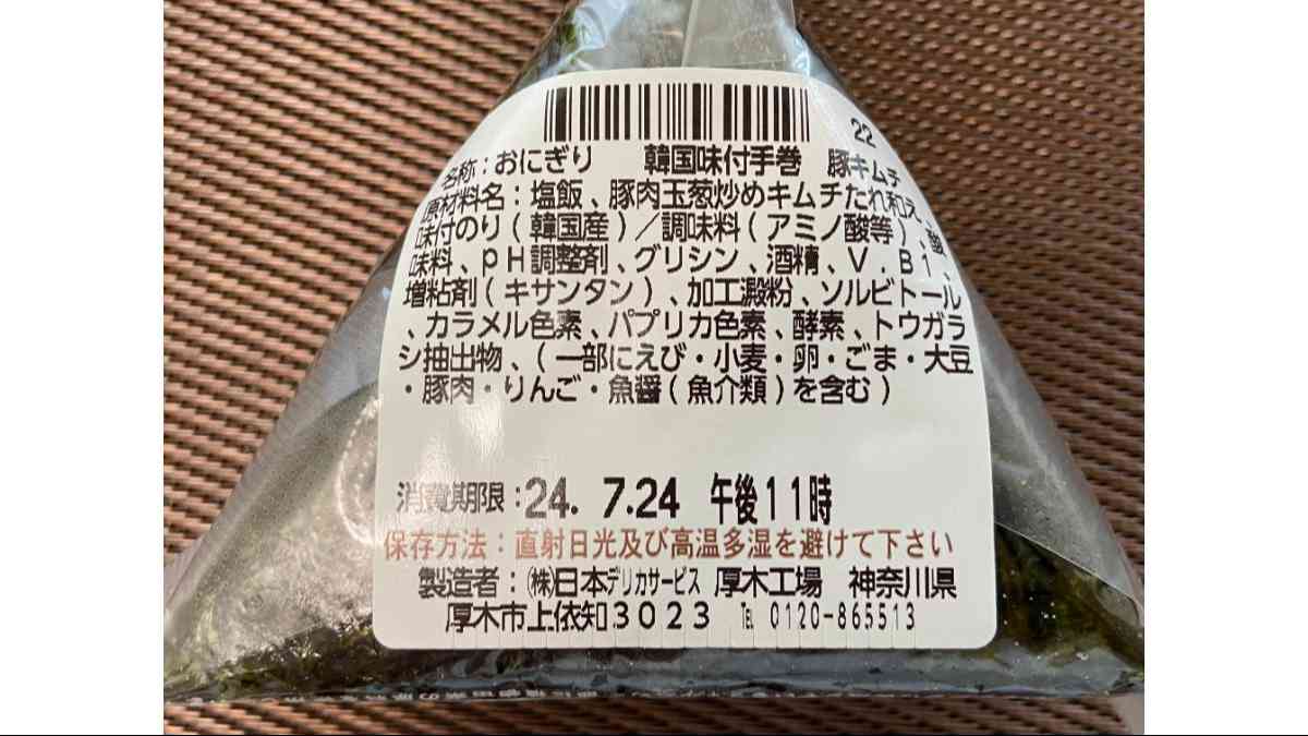 ローソンの「韓国風味付海苔手巻おにぎり 豚キムチ」の原材料名