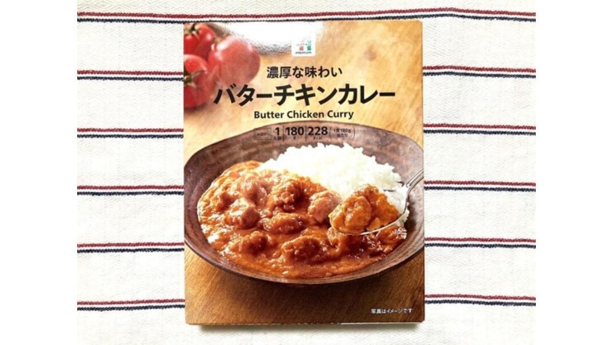 セブンイレブンの「7プレミアム バターチキンカレー」